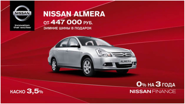 Выгодное предложение ноября на Nissan Almera